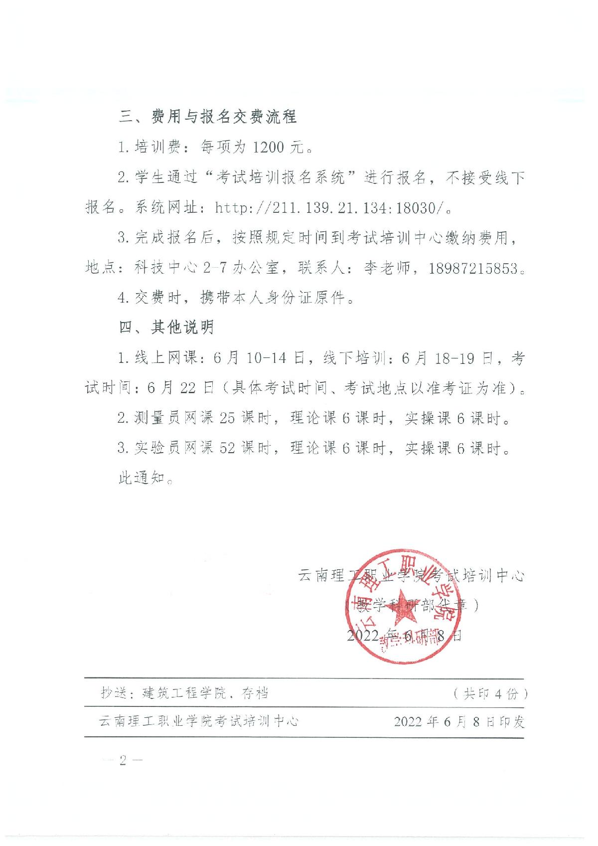 關於做好2022年6月測量員試驗員考試培訓報名工作的通知_2.jpg