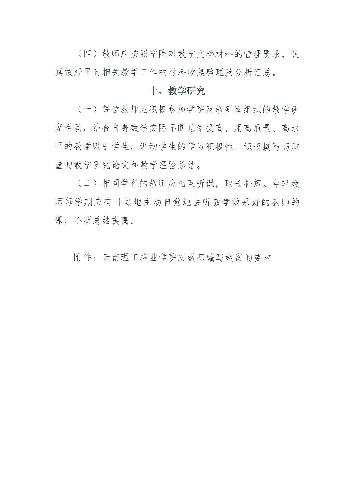 【2021年41號文】關於印發《天辰平台教師教學工作基本規範》的通知_11.jpg