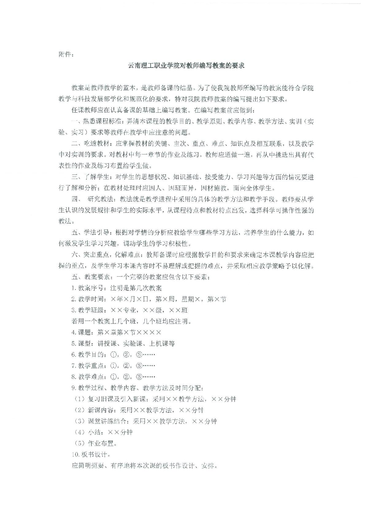 【2021年41號文】關於印發《天辰平台教師教學工作基本規範》的通知_12.jpg