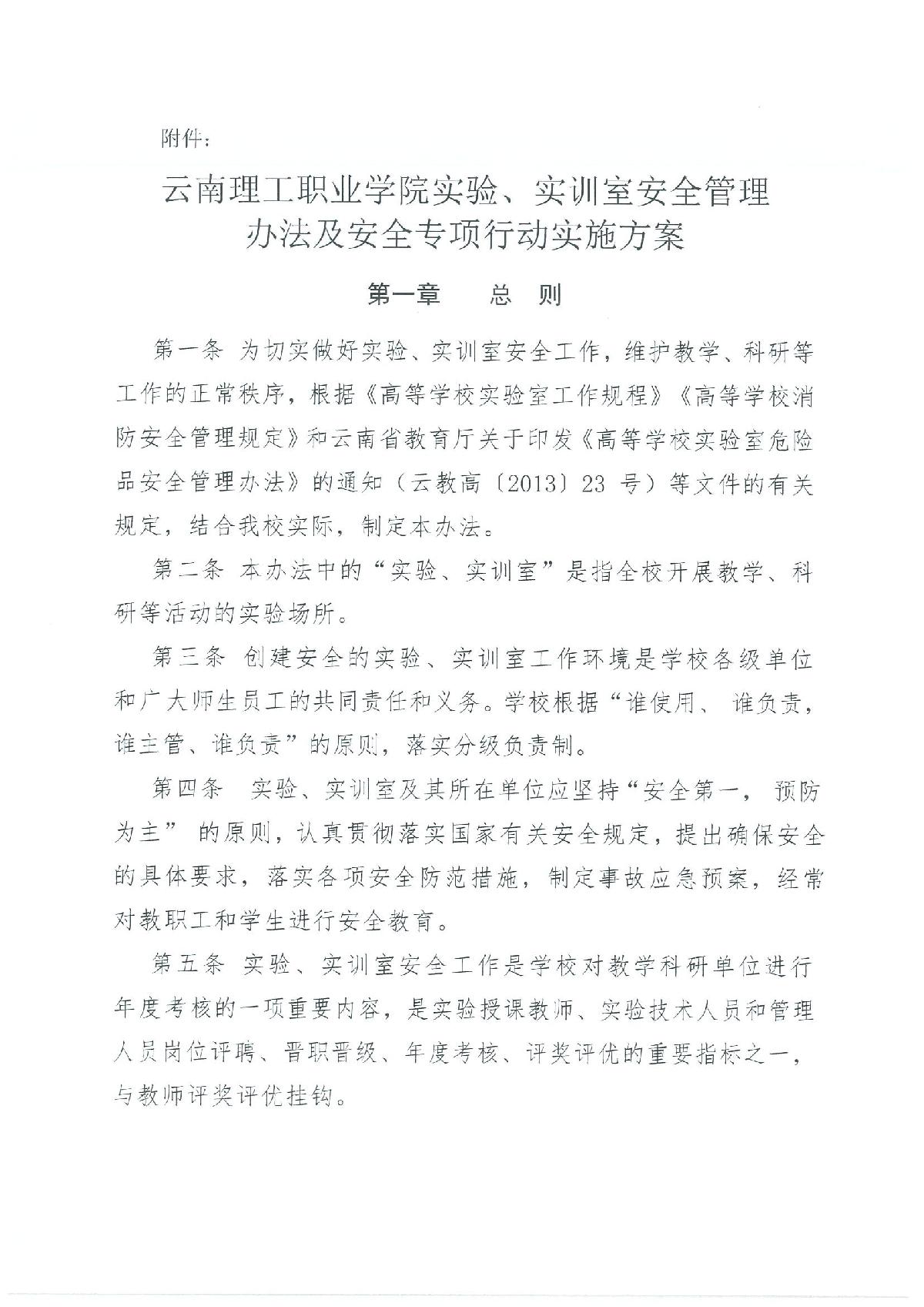 【2022年3號文】關於成立實驗♿9️⃣、實訓室安全管理及安全專項行動領導小組的決定_3.jpg