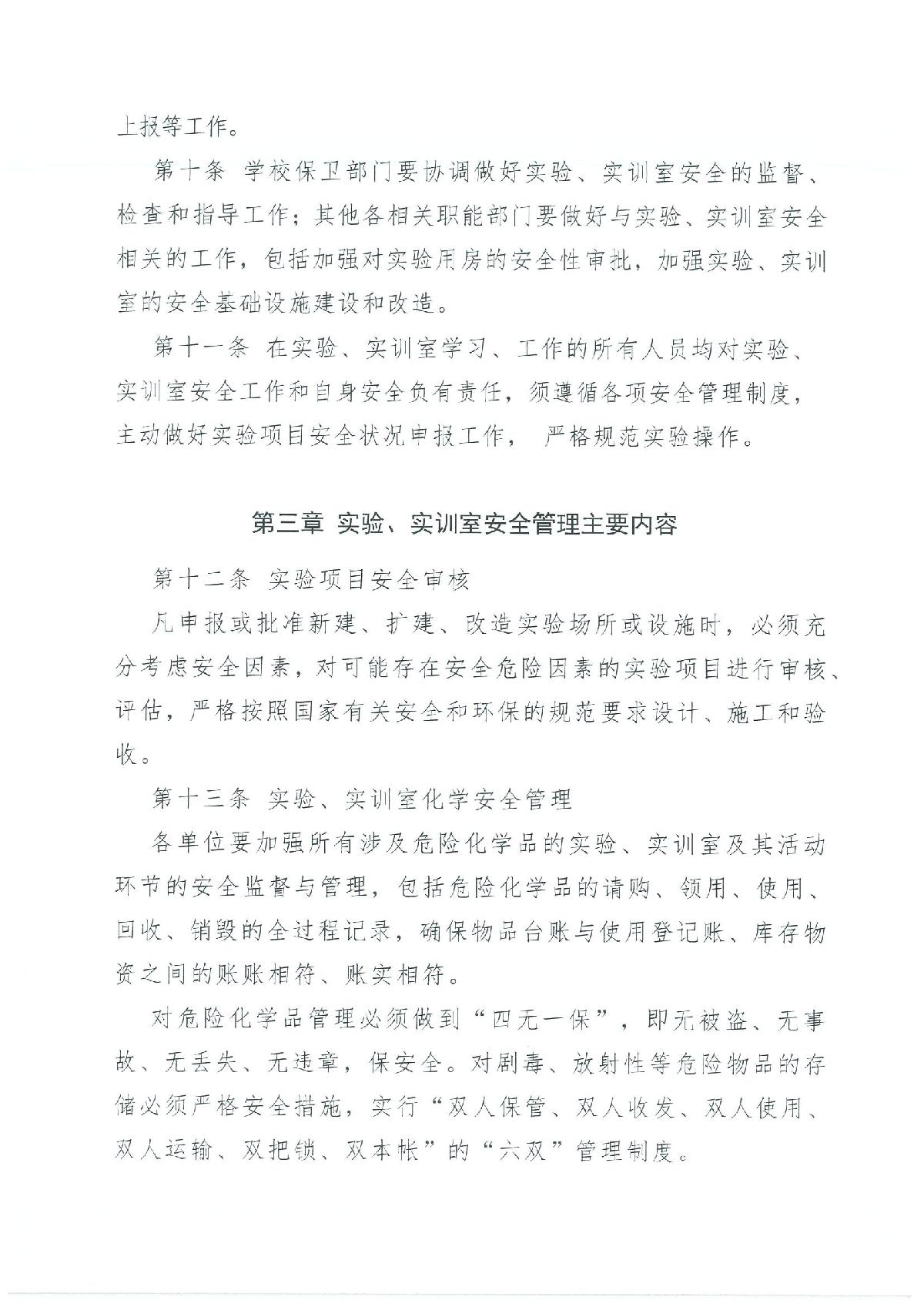 【2022年3號文】關於成立實驗🍫、實訓室安全管理及安全專項行動領導小組的決定_5.jpg