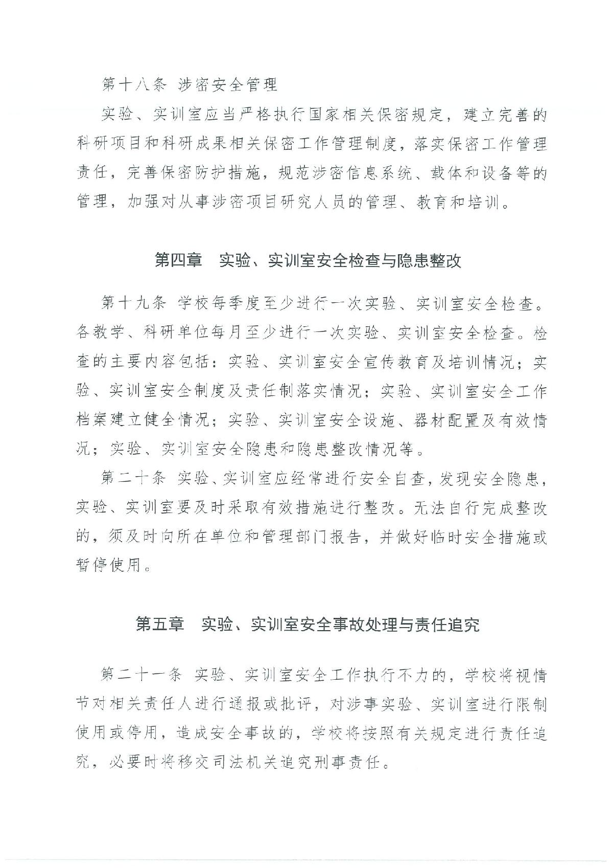 【2022年3號文】關於成立實驗🥄、實訓室安全管理及安全專項行動領導小組的決定_7.jpg