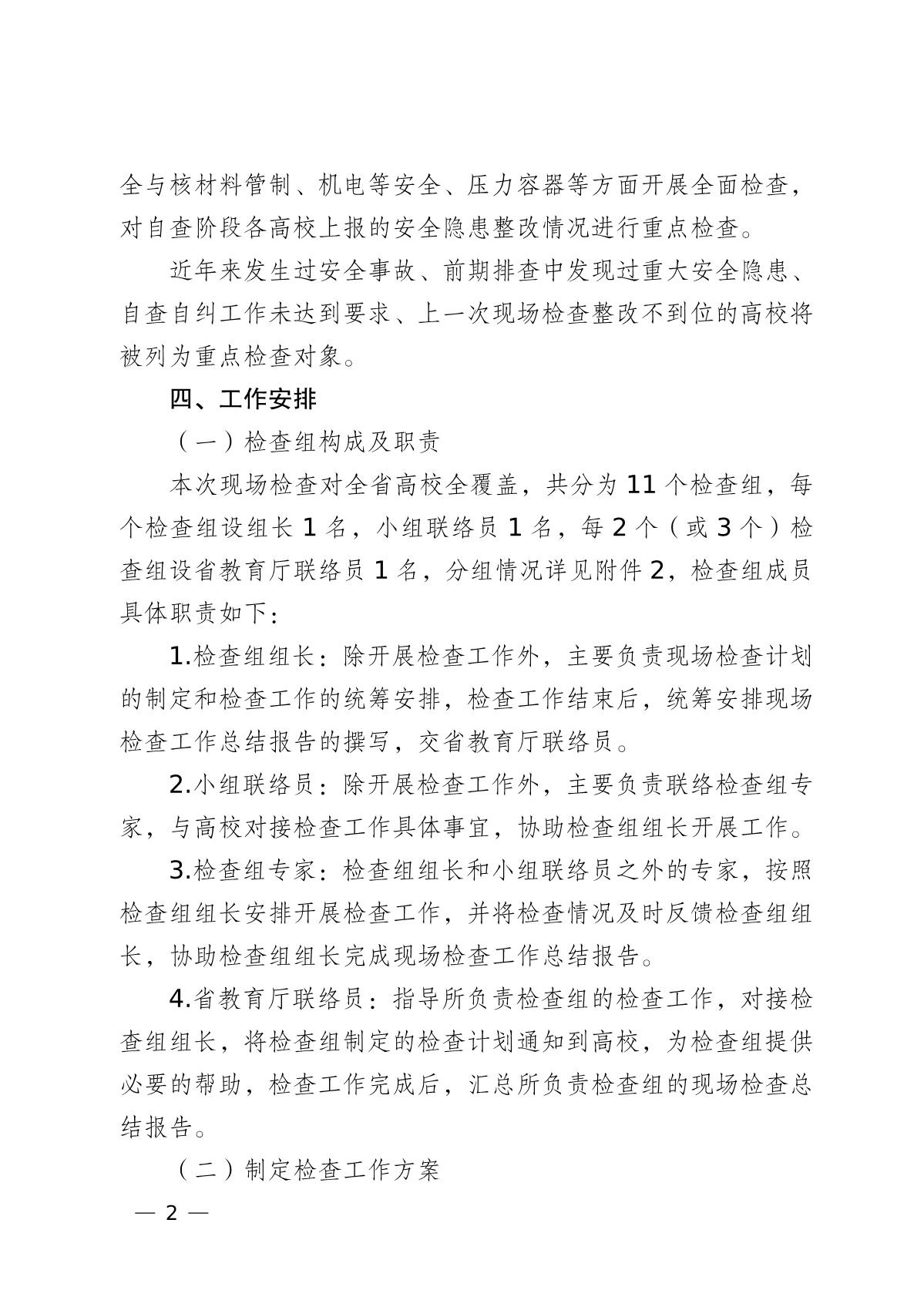 雲南省教育廳關於組織開展2022年高等天辰實驗室安全現場檢查工作的通知_2.jpg